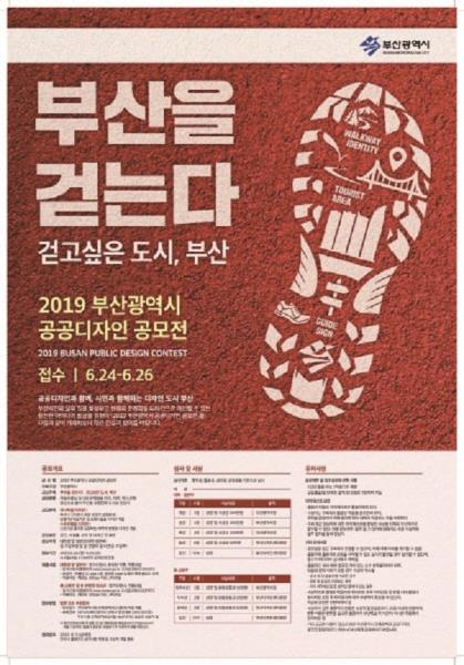 2019 ë¶ì°ê´ìì 공공ëìì¸ ê³µëª¨ì ì ëí ì´ë¯¸ì§ ê²ìê²°ê³¼
